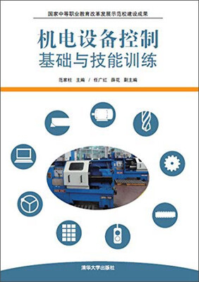 

机电设备控制基础与技能训练
