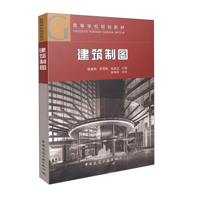 

建筑制图