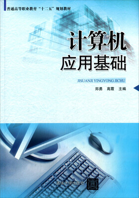 

计算机应用基础