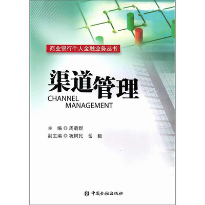 

渠道管理