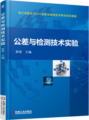 

公差与检测技术实验
