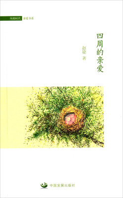 

四周的亲爱