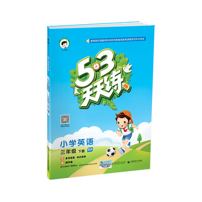 

5·3天天练：小学英语 三年级下（ RP）