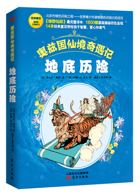 

奥兹国仙境奇遇记·地底历险