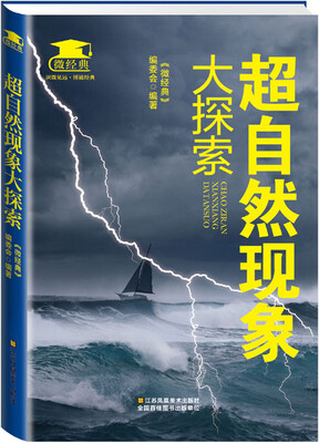 

超自然现象大探索