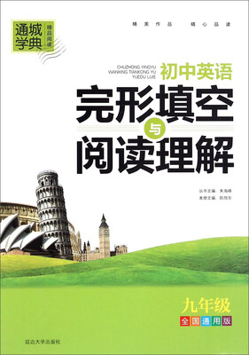 

初中英语完形填空与阅读理解(9年级全国通用版
