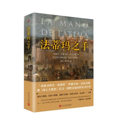 

法蒂玛之手