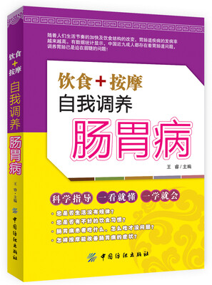 

饮食+按摩 自我调养肠胃病