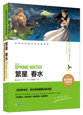 

繁星 春水