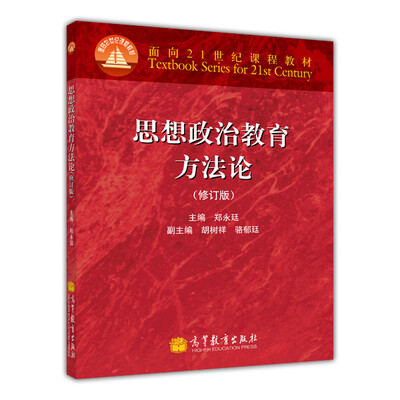 

思想政治教育方法论修订版