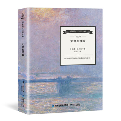 

诺贝尔文学奖大系 大地的成长