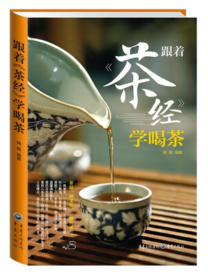 

跟着《茶经》学喝茶