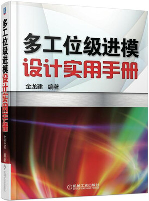 

多工位级进模设计实用手册