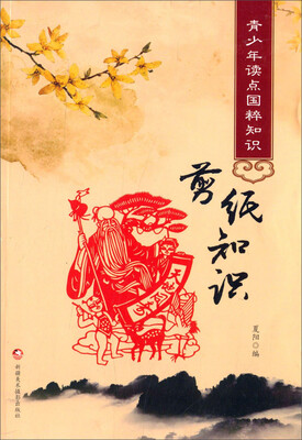 

青少年读点国粹知识：剪纸知识