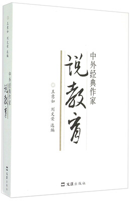 

中外经典作家说教育