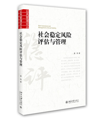 

社会稳定风险评估与管理