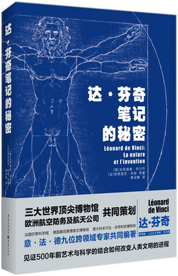 

达·芬奇笔记的秘密