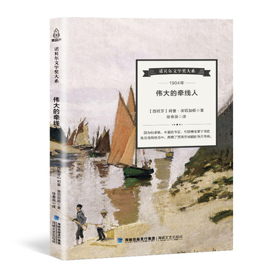 

诺贝尔文学奖大系 伟大的牵线人
