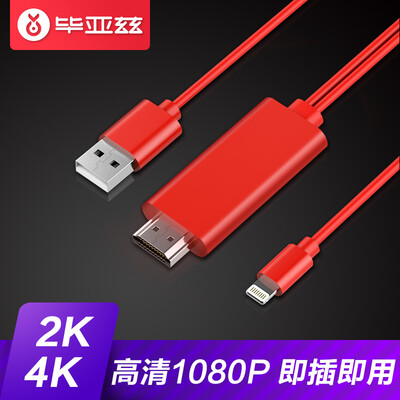 

Bias BIAZE Apple Turn HDMI with the screen airplay mirror video screen push push treasure 4K HD conversion phone connection TV projector extension cable R6- red