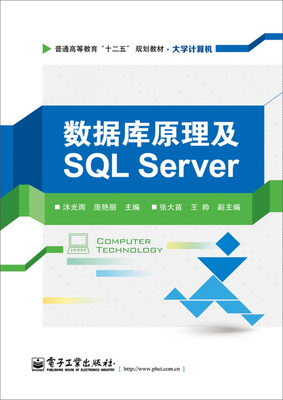 

数据库原理及SQL Server
