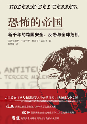 

五洲传播出版社 恐怖的帝国