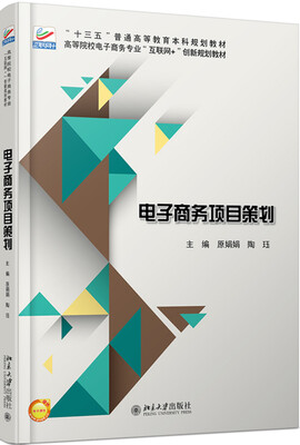 

电子商务项目策划