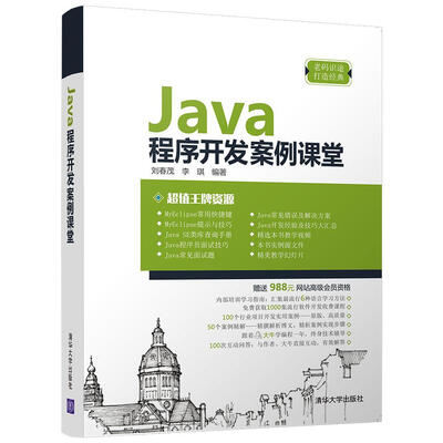 

Java 程序开发案例课堂