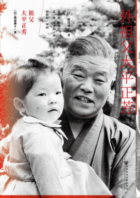 

外祖父大平正芳