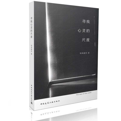 

寻找心灵的尺度