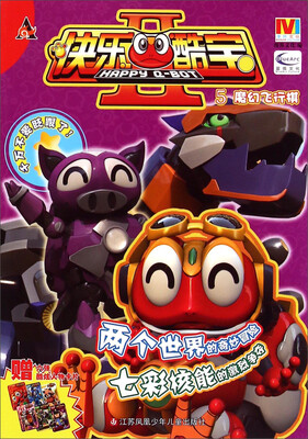 

快乐酷宝2：魔幻飞行棋5