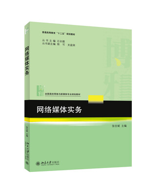 

网络媒体实务