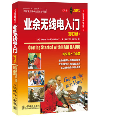 

业余无线电入门(修订版)(“十二五”国家重点图书出版规划项目)