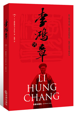 

李鸿章传