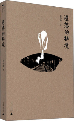 

遗落的秘境