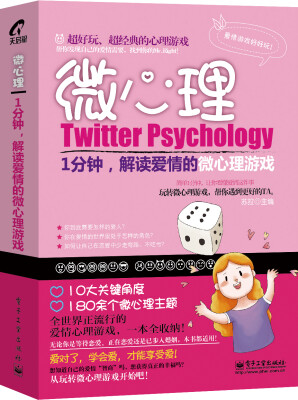 

微心理：1分钟，解读爱情的微心理游戏