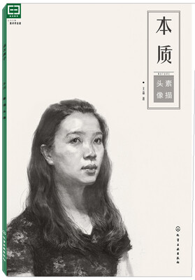 

素描头像：本质