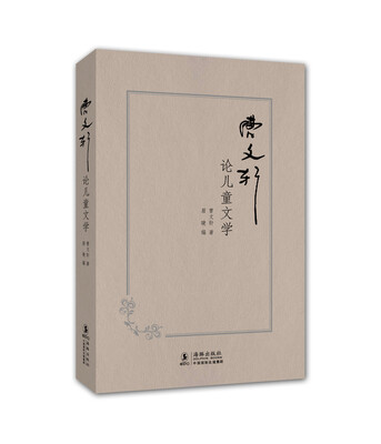 

曹文轩论儿童文学