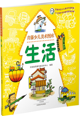 

青藤少儿美术图库生活