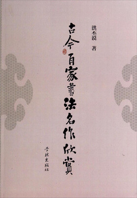 

古今百家书法名作欣赏