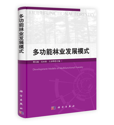 

多功能林业发展模式