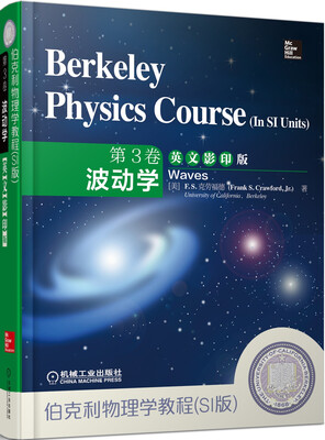 

伯克利物理学教程（SI版）第3卷波动学（英文影印版）