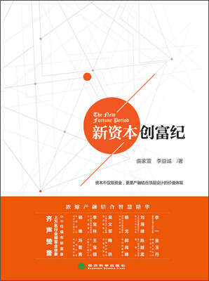 

新资本创富纪