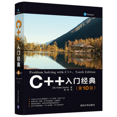 

C++入门经典（第10版）