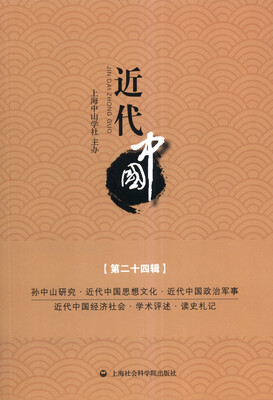

近代中国第二十四辑