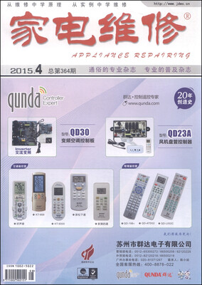 

家电维修（2015年·第4期·总第364期）