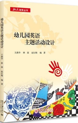 

幼儿园英语主题活动设计