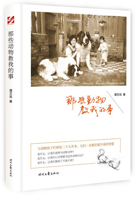 

那些动物教我的事