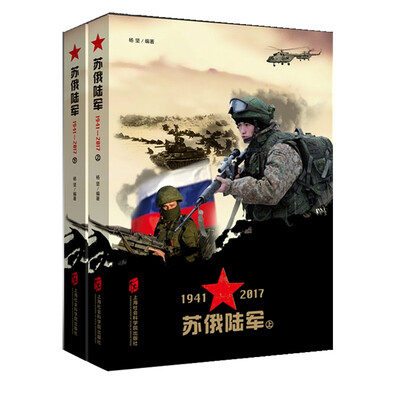 

苏俄陆军 1941—2017