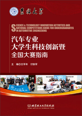 

汽车专业大学生科技创新暨全国大赛指南