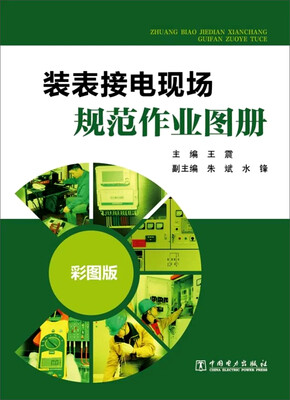 

装表接电现场规范作业图册
